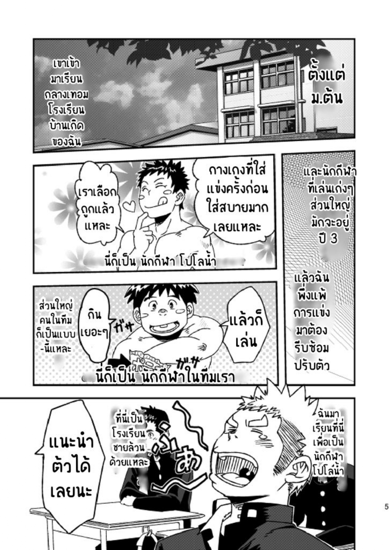 โปโลน้ำ ชวนรัก-8